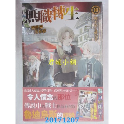 空运版  角川小说  无职转生 ~到了异世界就拿出真本事~ (10)