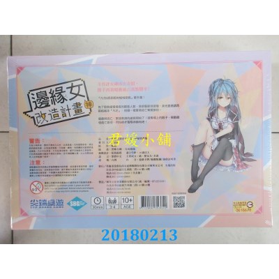 空运版  尖端  边缘女神改造计划 桌游特典版(全新)