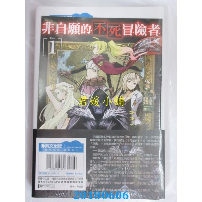 空运版  青文小说  非自愿的不死冒险者(01)限定版(全新)