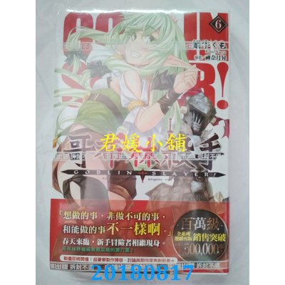 空运版  尖端小说  GOBLIN SLAYER! 哥布林杀手(06)(全新)