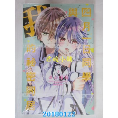 空运版  尖端  四月一日同学与我的秘密同居(05)  作者：远山绘麻
