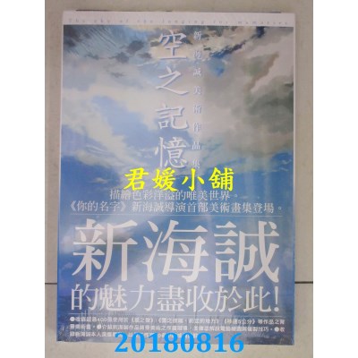 空运版  尖端  新海诚美术作品集 空之记忆(全)(全新)