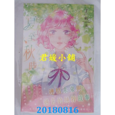 空运版  长鸿  夏至秋时 1 作者： 虾米(全新)