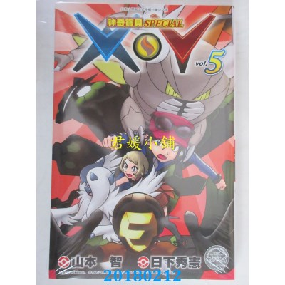 空运版  青文  神奇宝贝SPECIAL X．Y (05)  作者： 日下秀宪...
