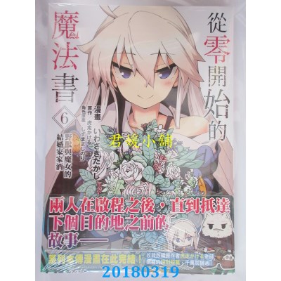 空运版  角川  从零开始的魔法书 (6)（完）(全新)