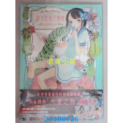 空运版  东贩  非合法地下乐园  作者： 西冢em(全新)