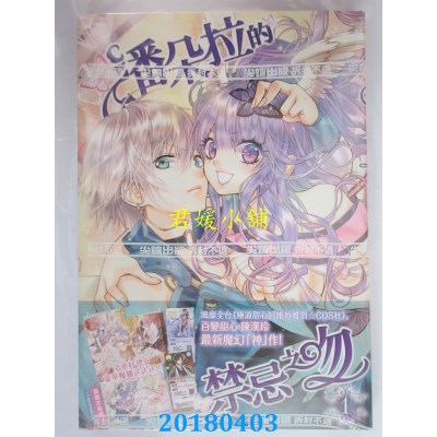 空运版  尖端  潘朵拉的禁忌之吻(01) 作者： 陈汉玲(全新)