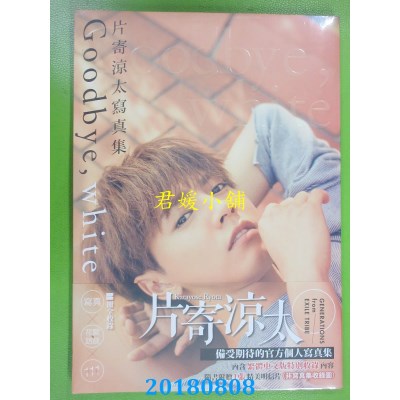 空运版  畅销书  片寄凉太写真集Goodbye, white (全新)^