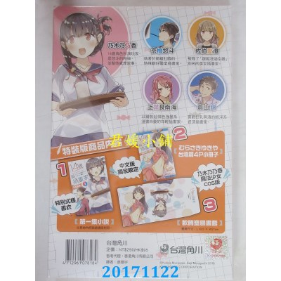 空运版  角川小说  14岁与插画家 (1)（特装版）  (全新)