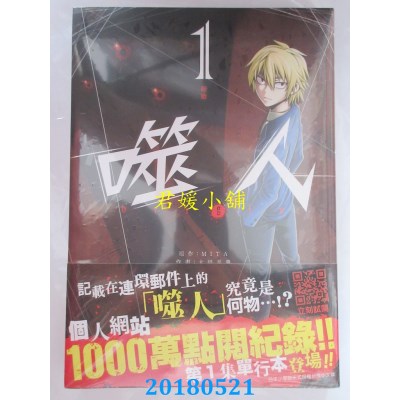 空运版  青文  噬人-origin-(01) 作者： MITA, 太田羊羹(全新)