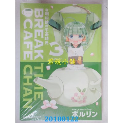 空运版  角川  与咖啡娘的午茶时光(3) 作者： ポルリン(全新)