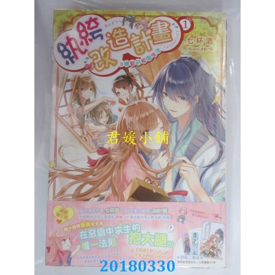 空运版  长鸿小说  纨绔改造计划之机智的校园生活01(全新)