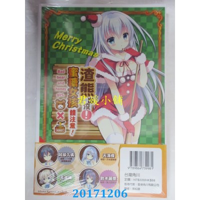 空运版  角川小说  渣熊出没！蜜糖女孩请注意！ (1) (全新)