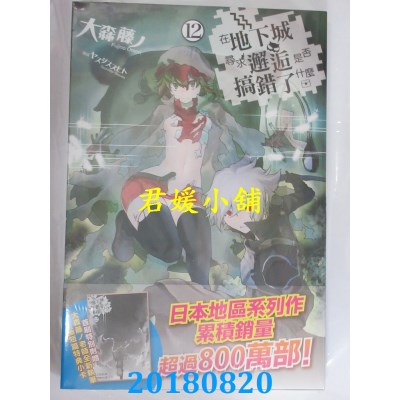 空运版  青文小说  在地下城寻求邂逅是否搞错了什么(12)限定版