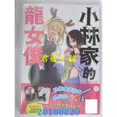 空运版  青文  小林家的龙女仆(07) 作者： クール教信者(全新)