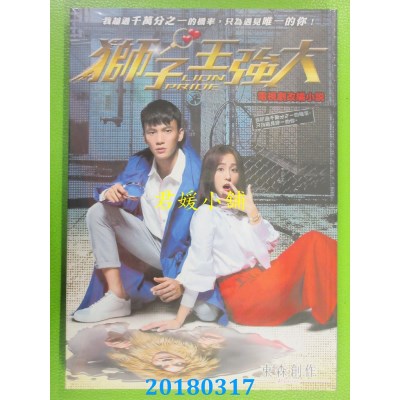 空运  畅销书  狮子王强大 电视剧改编小说 曹晏豪、周晓涵... ^