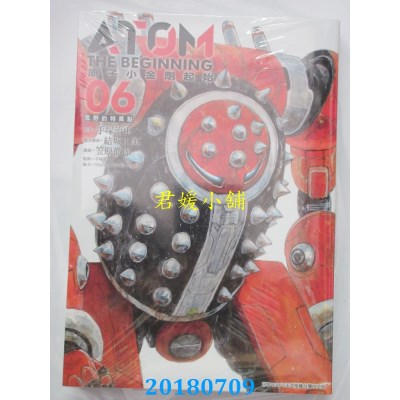 空运版  青文  原子小金刚 起始(06)  作者： 手冢治虫, 笠原彻郎