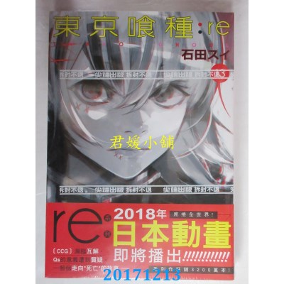 空运版  尖端  东京喰种：re(13)  作者： 石田スイ(全新)