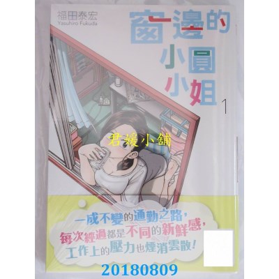空运版  青文  窗边的小圆小姐(01) 作者： 福田泰宏(全新)
