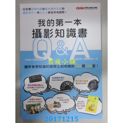 空运  畅销书  我的第一本摄影知识书：100个达人开讲的图解Q&A @