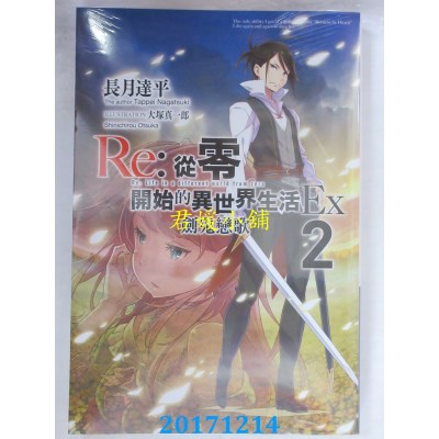 空运版  青文小说  Re：从零开始的异世界生活Ex(02)剑鬼恋歌
