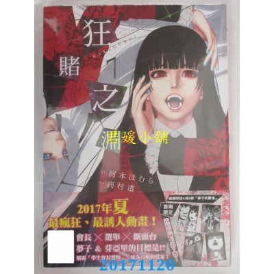 空运版  青文  狂赌之渊(07)  作者： 尚村透, 河本ほむら(全新)