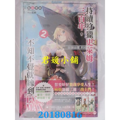 空运  尖端小说  持续狩猎史莱姆三百年,不知不觉就练到LV MAX 02