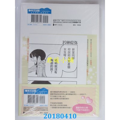 空运版  青文  我无法成为公主(03)完 作者： 若林稔弥(全新)