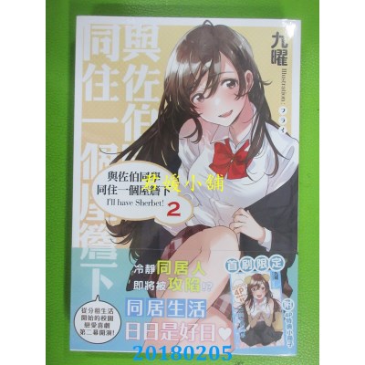 空运  角川小说  与佐伯同学同住一个屋檐下I