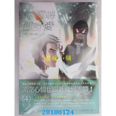 空运版  原动力  从云端开始爱 第四集：台北篇(全新)