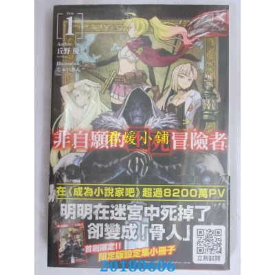 空运版  青文小说  非自愿的不死冒险者(01)限定版(全新)