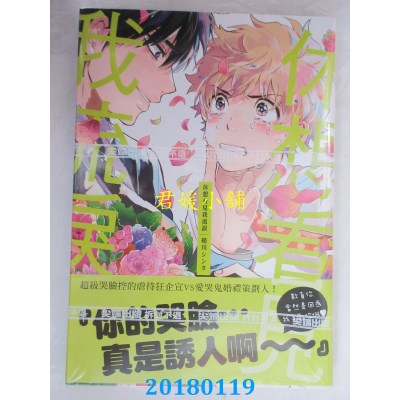 空运版  尖端  休想看见我流泪(全) 作者： 晴川シンタ(全新)