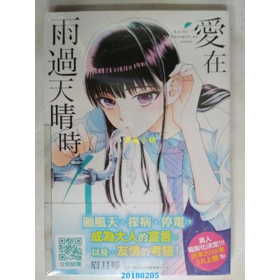 空运版  青文  爱在雨过天晴时(04) 作者： 眉月啍(全新)