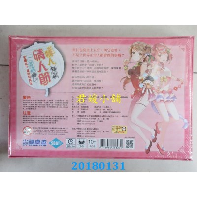 空运  尖端  没有情人,就跟情人节一起过啊！节庆吹牛-桌游特典版