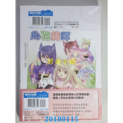 空运版  青文  此花绮谭(01)  作者： 天乃咲哉(全新)