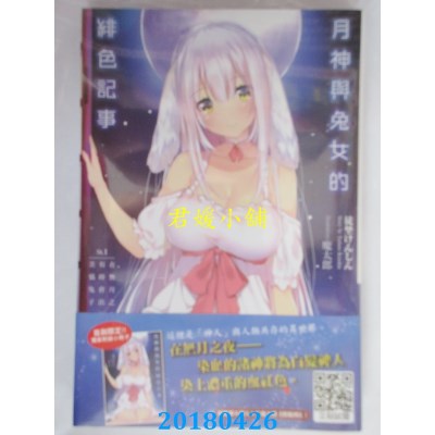 空运  青文小说  月神与兔女的绯色记事St.1在无月之...(限定版)