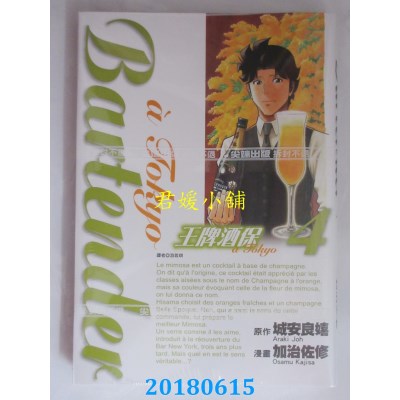 空运版  尖端  王牌酒保a Tokyo(04) 作者： 加治佐修(全新)