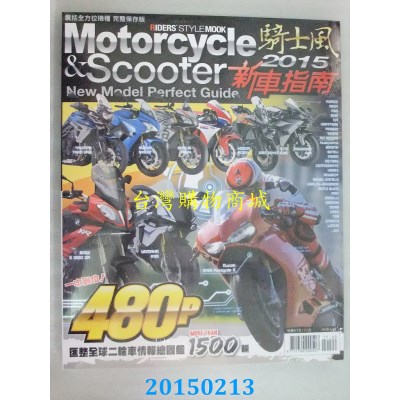 空运  2015骑士风新车指南(全新)