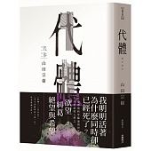 空运版  畅销书  代体 作者： 山田宗树(全新)!