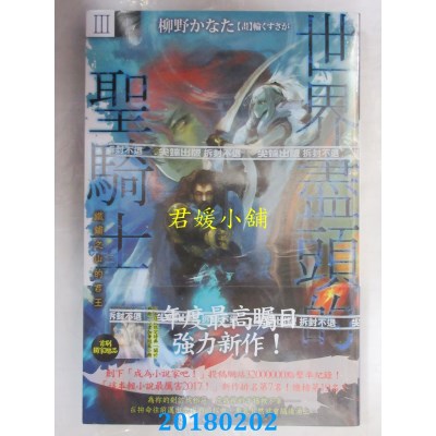 空运版  尖端小说  世界尽头的圣骑士Ⅲ（上）铁锈之山的君王