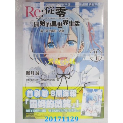 空运  尖端  Re:从零开始的异世界生活 第二章 宅邸的一周篇(04)