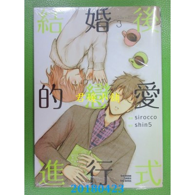 空运版  角川  结婚后的恋爱进行式 (3)(完) 作者： sirocco, ..