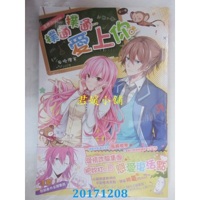 空运版  长鸿小说  逼嫁Online 扑通扑通爱上你(全)(全新)