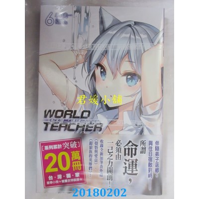 空运版  尖端小说  WORLD TEACHER 异世界式教育特务(06)(全新)