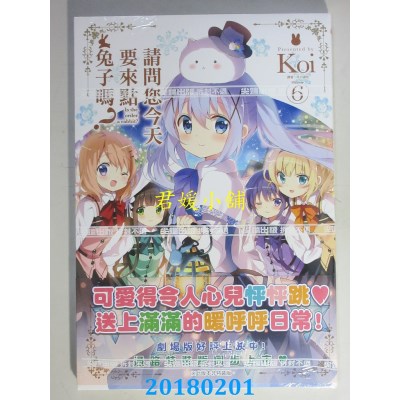 空运版  尖端  请问您今天要来点兔子吗？(06)  作者： Koi(全新)