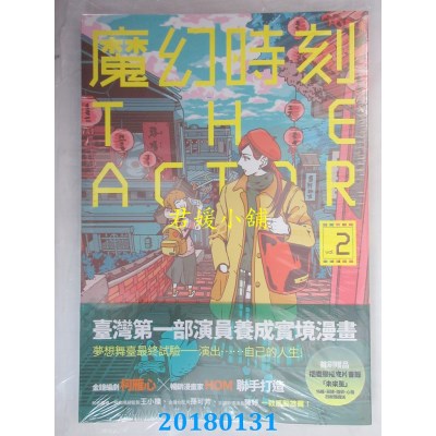 空运版  原动力  魔幻时刻：THE ACTOR 第二集（完）(全新)