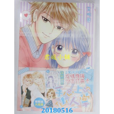 空运版  尖端  我的幸运，因你而起～星的碎片～  作者： HAHA吉