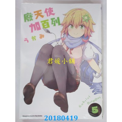 空运版  角川  废天使加百列 (5) 作者： うかみ(全新)