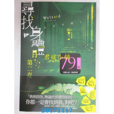 空运版  尖端小说  寻找身体 第二夜 (下)  作者： Welzard(全新)