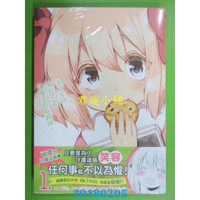 空运版  角川  为了女儿，我说不定连魔王都能干掉。 (1)(全新)